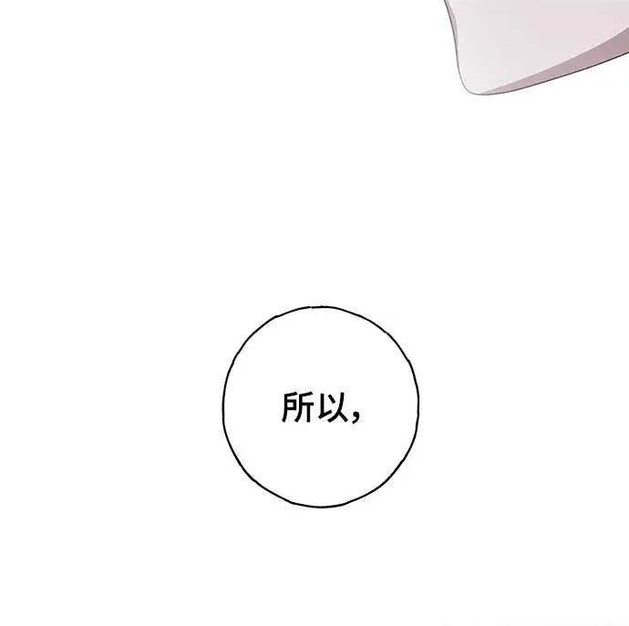 蹂躏我吧，圣骑士 蹂躏我吧，圣骑士-第5话(完) 第52页