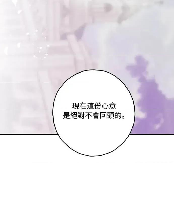 蹂躏我吧，圣骑士 蹂躏我吧，圣骑士-第5话(完) 第54页