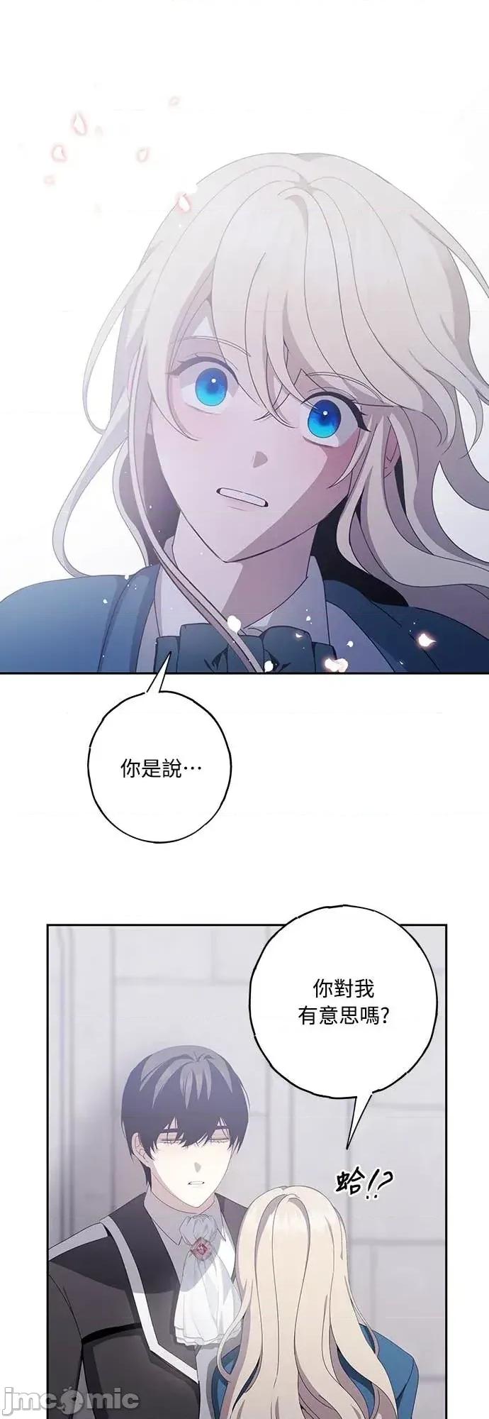 蹂躏我吧，圣骑士 蹂躏我吧，圣骑士-第5话(完) 第55页