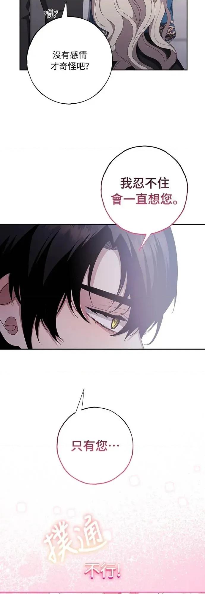 蹂躏我吧，圣骑士 蹂躏我吧，圣骑士-第5话(完) 第56页