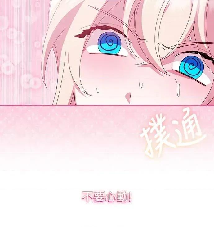蹂躏我吧，圣骑士 蹂躏我吧，圣骑士-第5话(完) 第57页