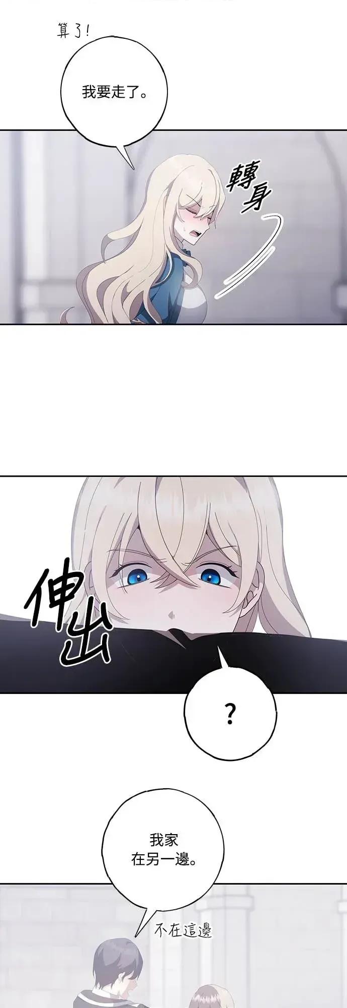 蹂躏我吧，圣骑士 蹂躏我吧，圣骑士-第5话(完) 第58页