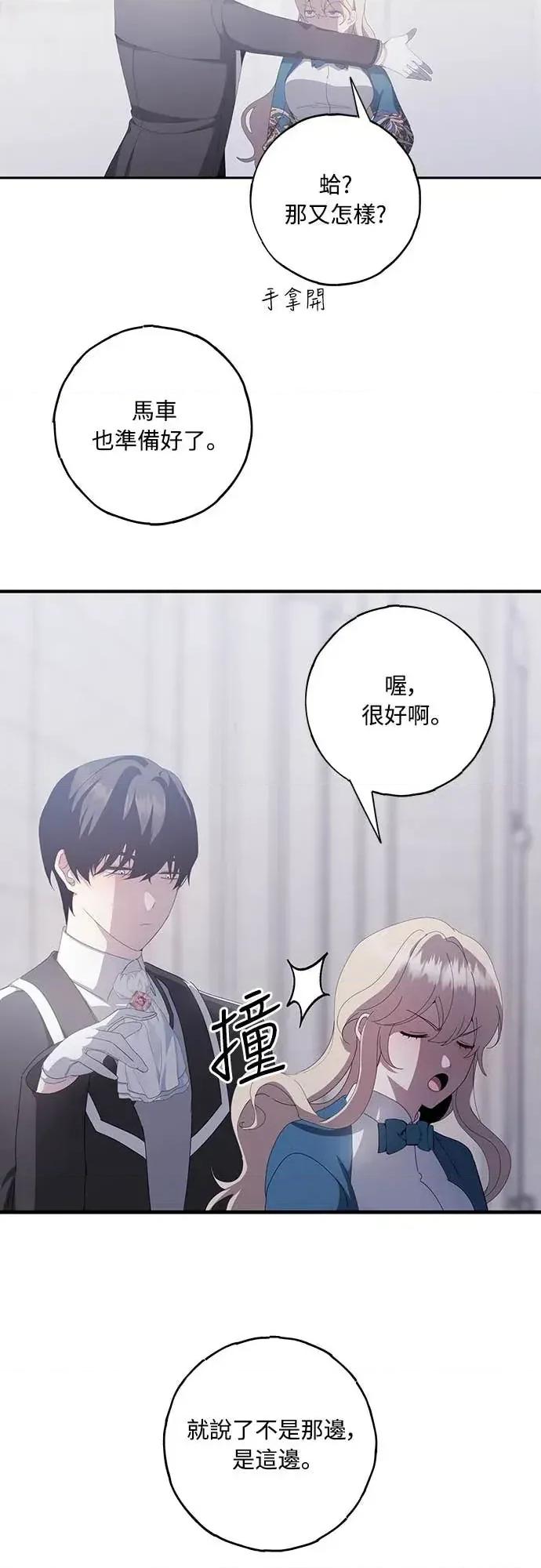 蹂躏我吧，圣骑士 蹂躏我吧，圣骑士-第5话(完) 第59页
