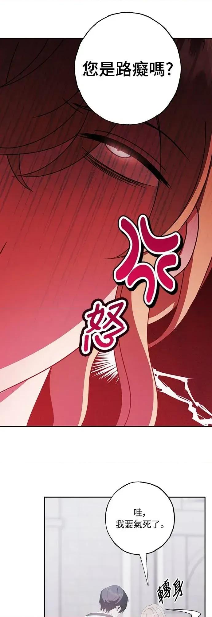 蹂躏我吧，圣骑士 蹂躏我吧，圣骑士-第5话(完) 第61页