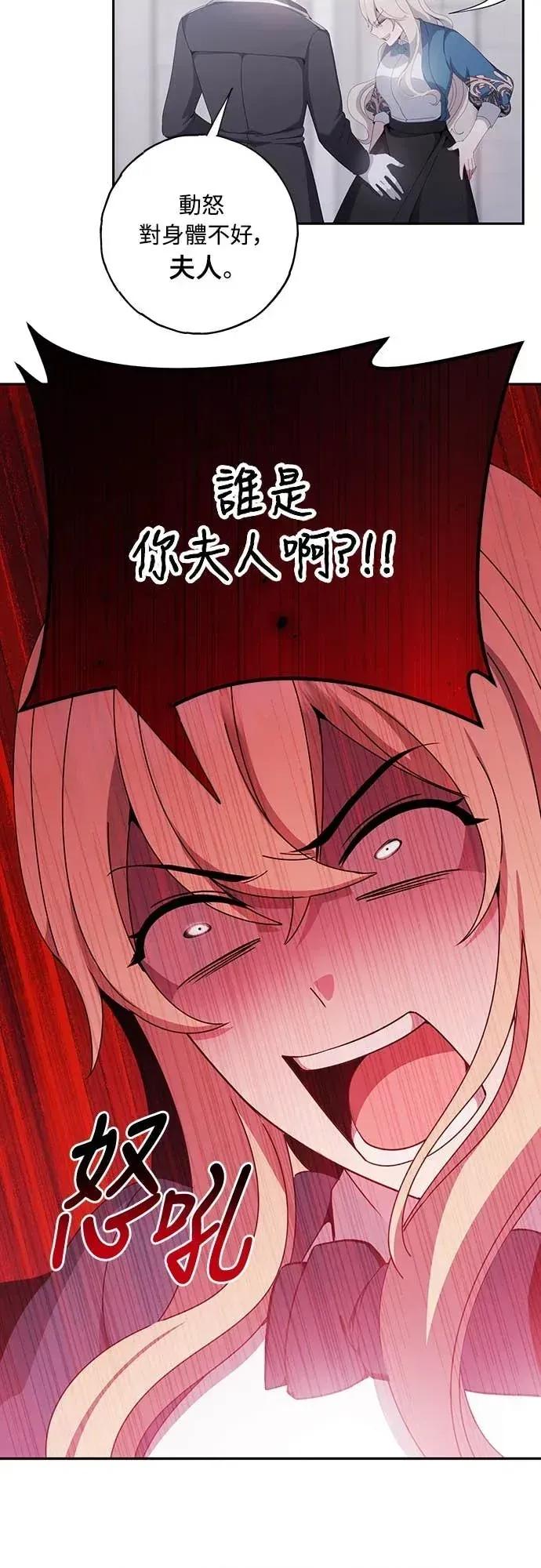 蹂躏我吧，圣骑士 蹂躏我吧，圣骑士-第5话(完) 第62页