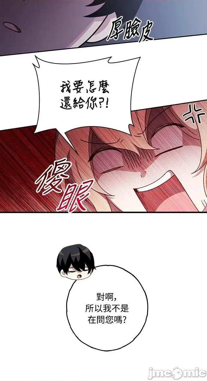 蹂躏我吧，圣骑士 蹂躏我吧，圣骑士-第5话(完) 第65页