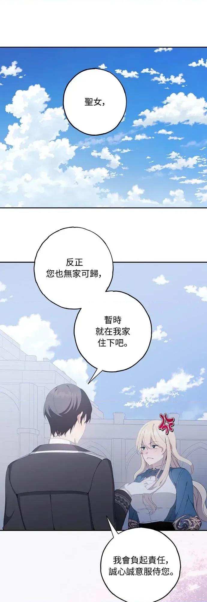 蹂躏我吧，圣骑士 蹂躏我吧，圣骑士-第5话(完) 第66页