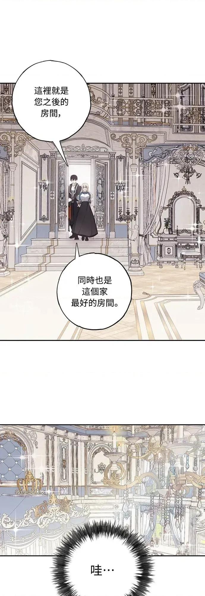 蹂躏我吧，圣骑士 蹂躏我吧，圣骑士-第5话(完) 第72页