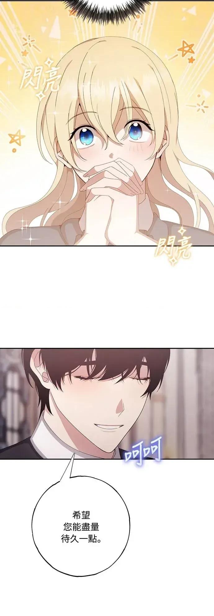 蹂躏我吧，圣骑士 蹂躏我吧，圣骑士-第5话(完) 第73页