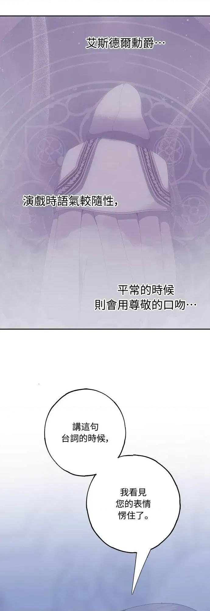 蹂躏我吧，圣骑士 蹂躏我吧，圣骑士-第5话(完) 第81页