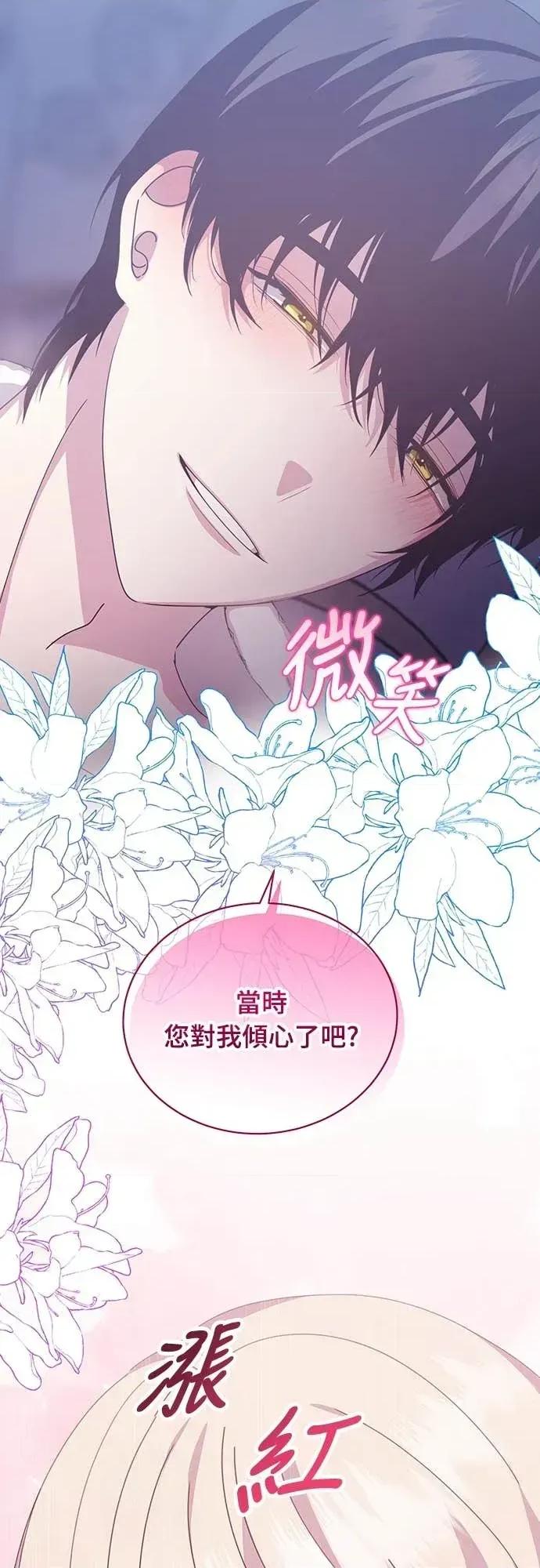 蹂躏我吧，圣骑士 蹂躏我吧，圣骑士-第5话(完) 第82页