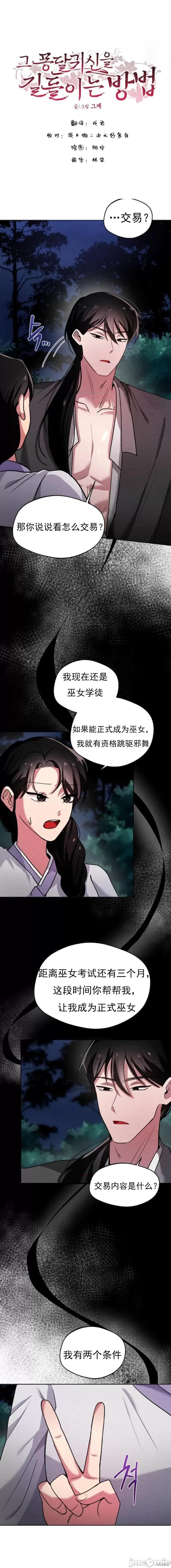 驯服那个童贞鬼的方法 驯服那个童贞鬼的方法 第4页