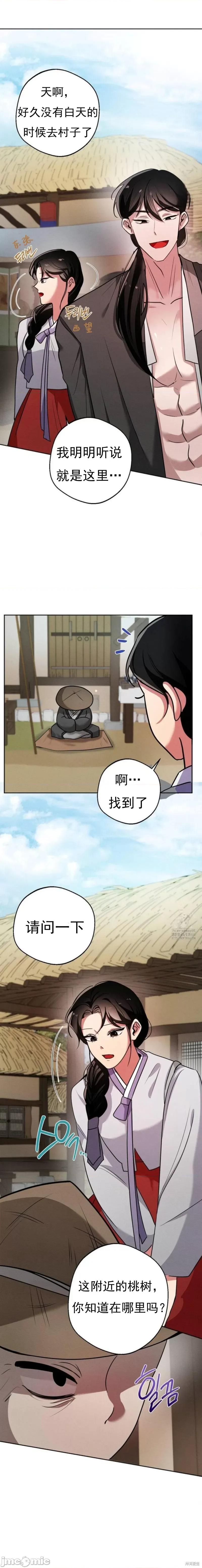 驯服那个童贞鬼的方法 驯服那个童贞鬼的方法 第13页