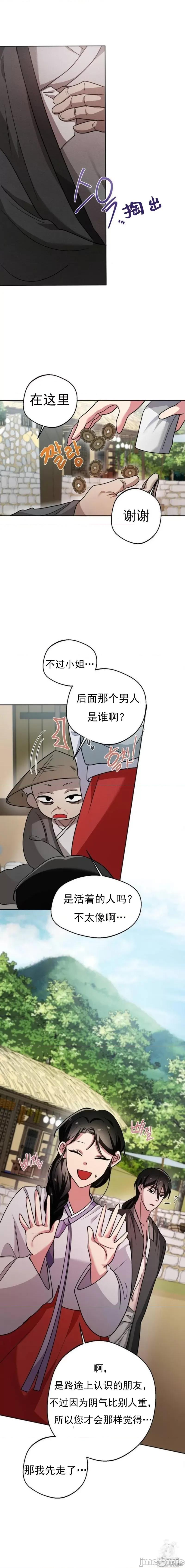 驯服那个童贞鬼的方法 驯服那个童贞鬼的方法 第14页