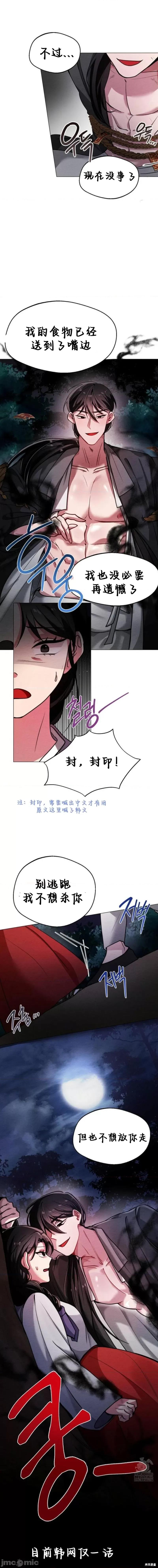 驯服那个童贞鬼的方法 驯服那个童贞鬼的方法 第25页
