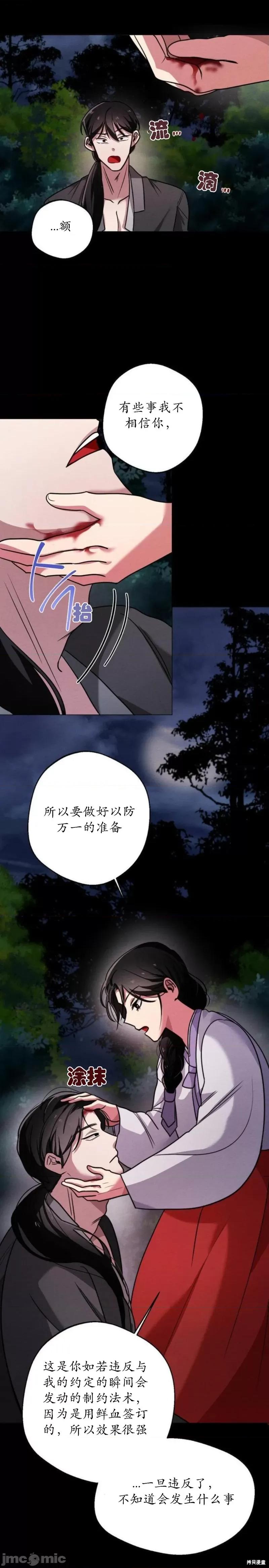 驯服那个童贞鬼的方法 驯服那个童贞鬼的方法 第16页
