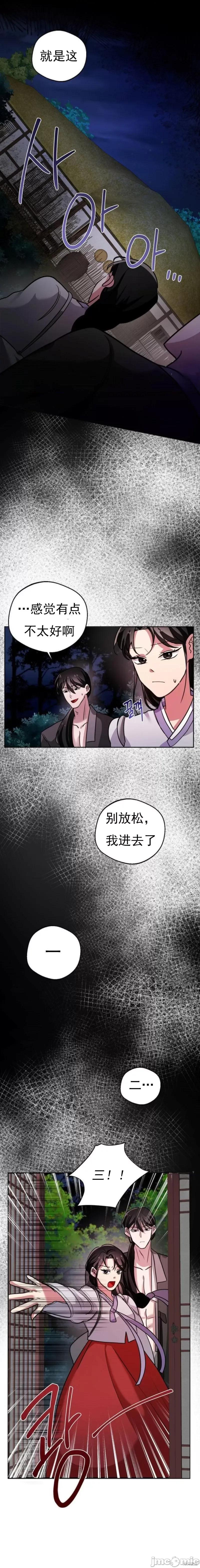 驯服那个童贞鬼的方法 驯服那个童贞鬼的方法 第17页