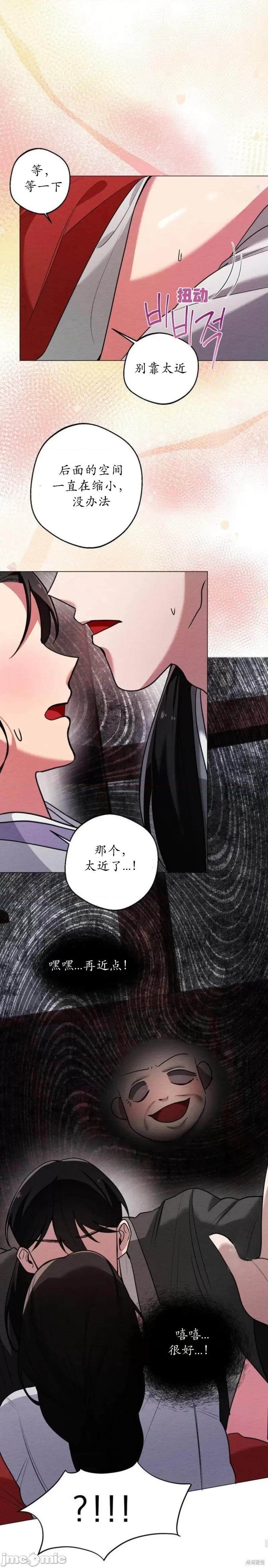 驯服那个童贞鬼的方法 驯服那个童贞鬼的方法 第21页