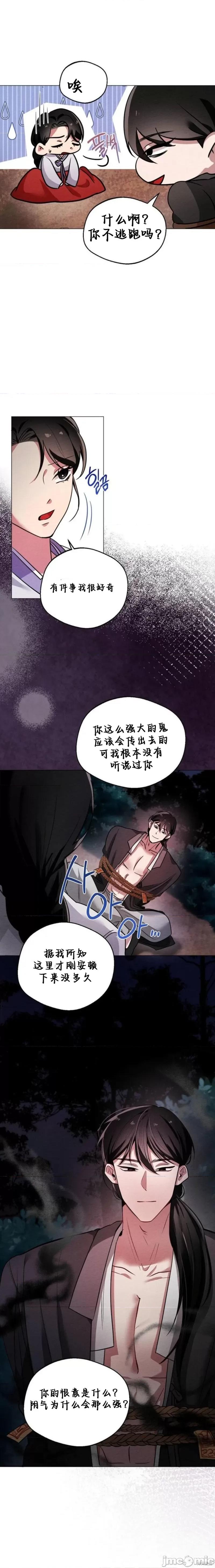 驯服那个童贞鬼的方法 驯服那个童贞鬼的方法 第22页