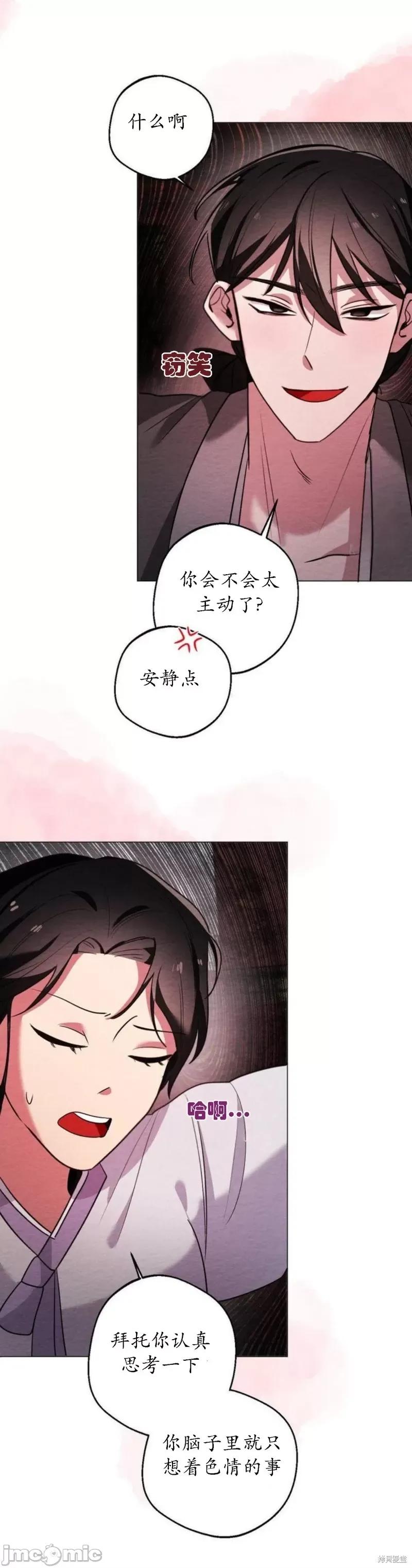 驯服那个童贞鬼的方法 驯服那个童贞鬼的方法 第23页