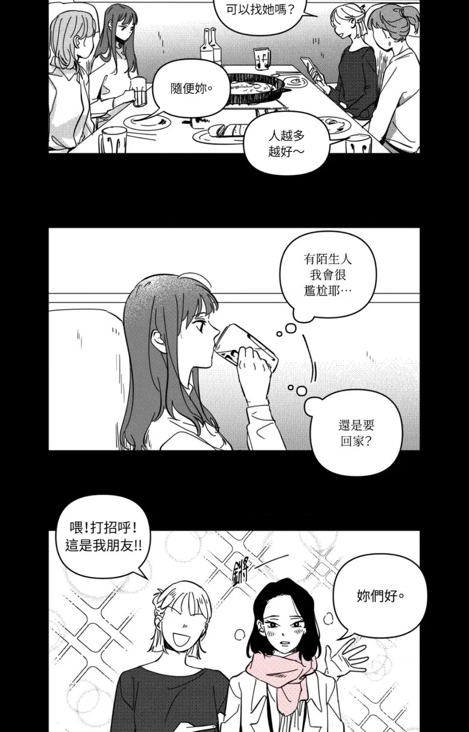 垃圾分类时遇到前女友 垃圾分类时遇到前女友 第10页