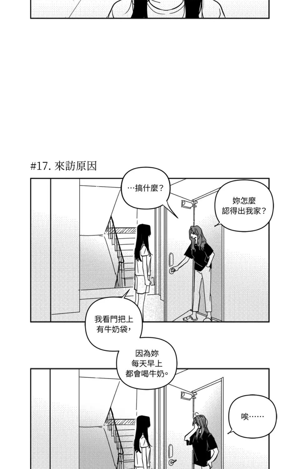 垃圾分类时遇到前女友 垃圾分类时遇到前女友 第32页