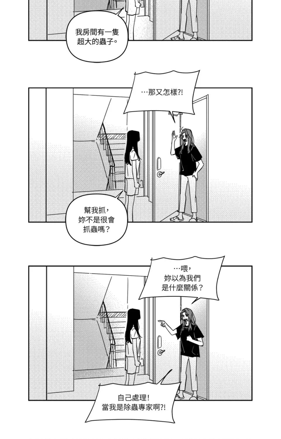 垃圾分类时遇到前女友 垃圾分类时遇到前女友 第33页