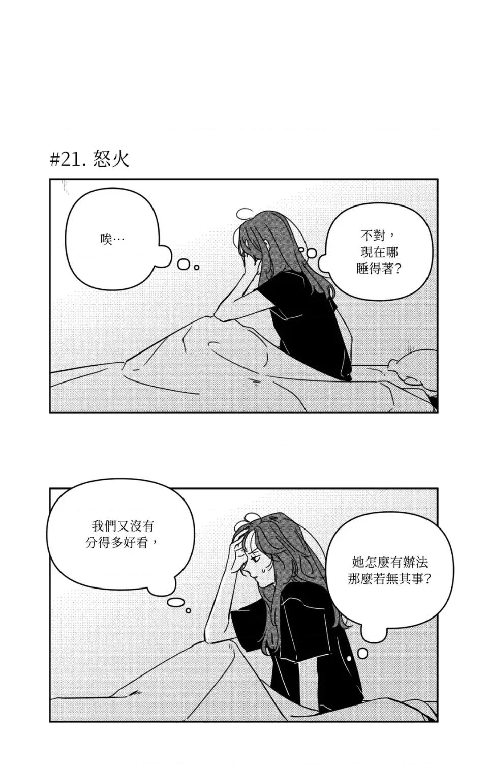 垃圾分类时遇到前女友 垃圾分类时遇到前女友-第2话 第4页
