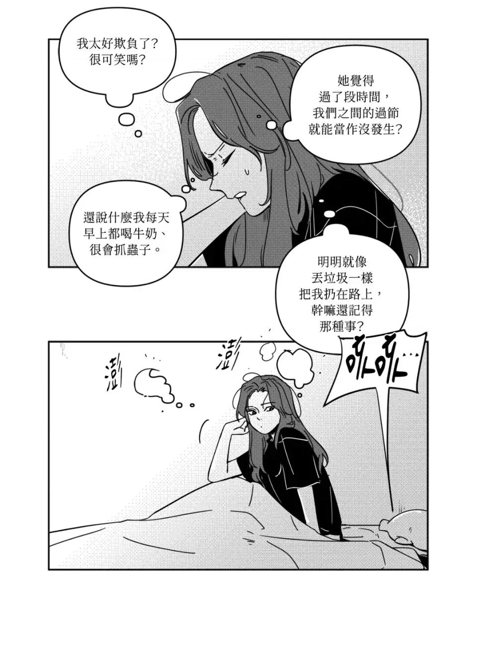 垃圾分类时遇到前女友 垃圾分类时遇到前女友-第2话 第5页