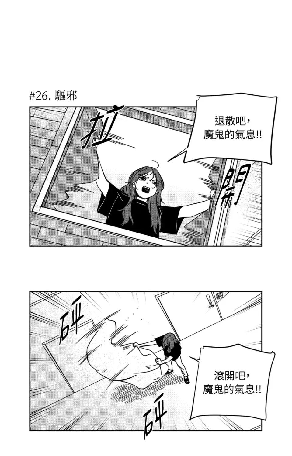 垃圾分类时遇到前女友 垃圾分类时遇到前女友-第2话 第14页