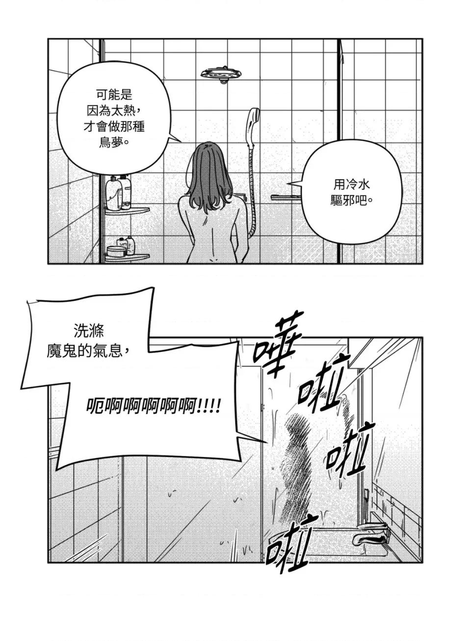 垃圾分类时遇到前女友 垃圾分类时遇到前女友-第2话 第15页