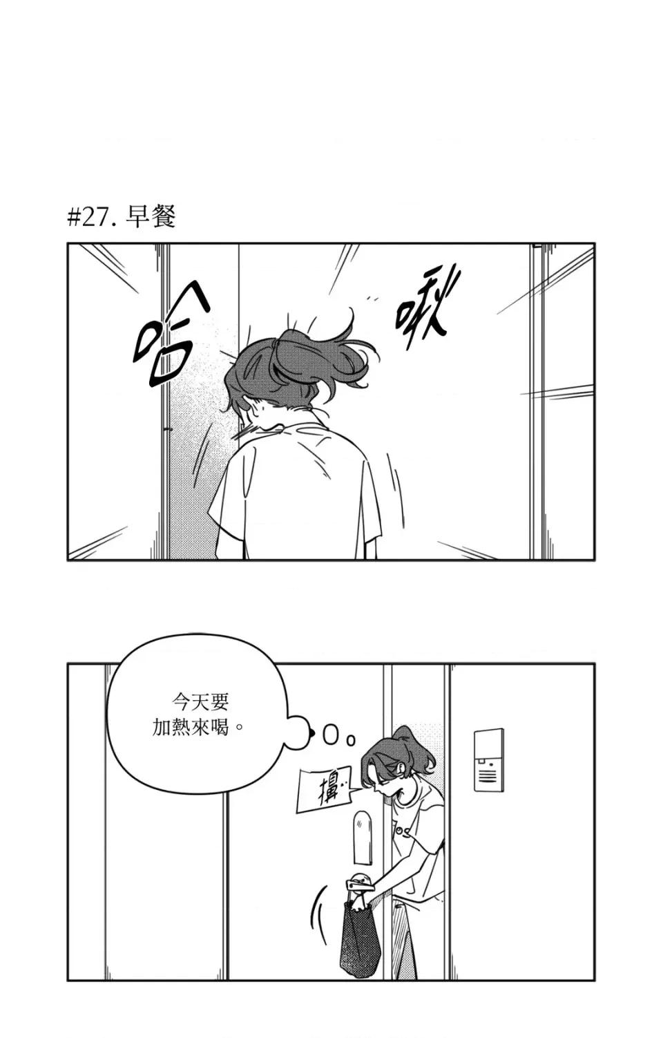 垃圾分类时遇到前女友 垃圾分类时遇到前女友-第2话 第16页