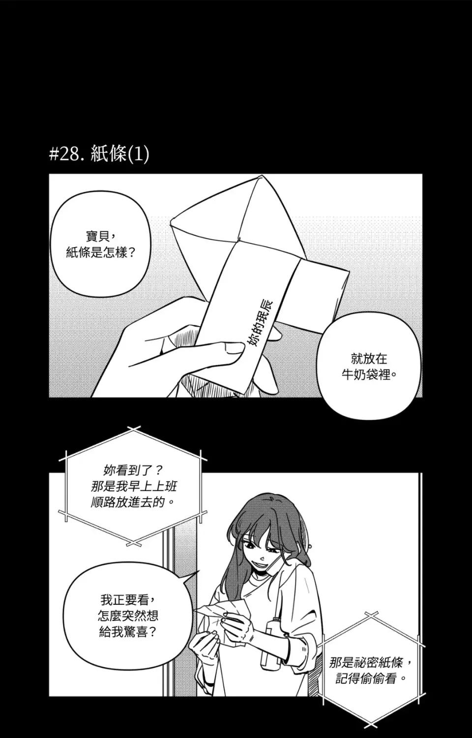 垃圾分类时遇到前女友 垃圾分类时遇到前女友-第2话 第18页
