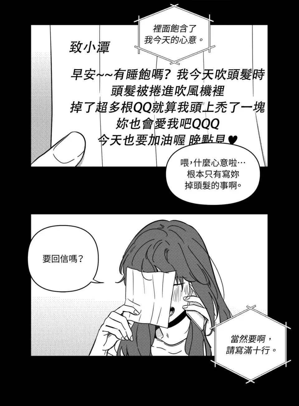 垃圾分类时遇到前女友 垃圾分类时遇到前女友-第2话 第19页