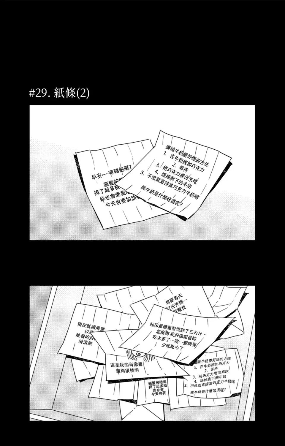 垃圾分类时遇到前女友 垃圾分类时遇到前女友-第2话 第20页