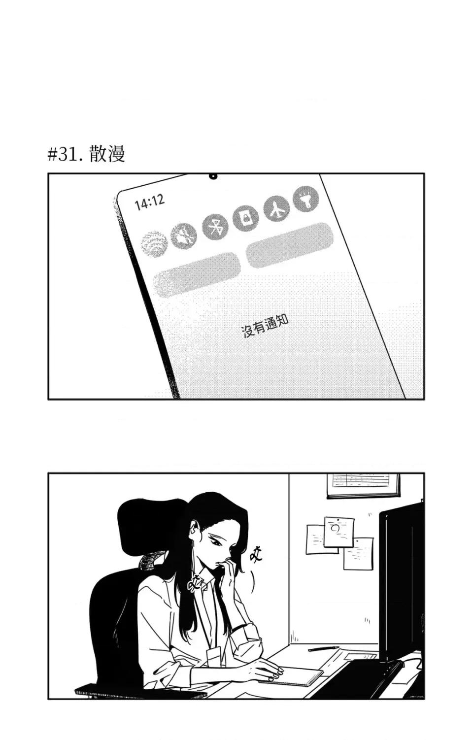 垃圾分类时遇到前女友 垃圾分类时遇到前女友-第2话 第24页
