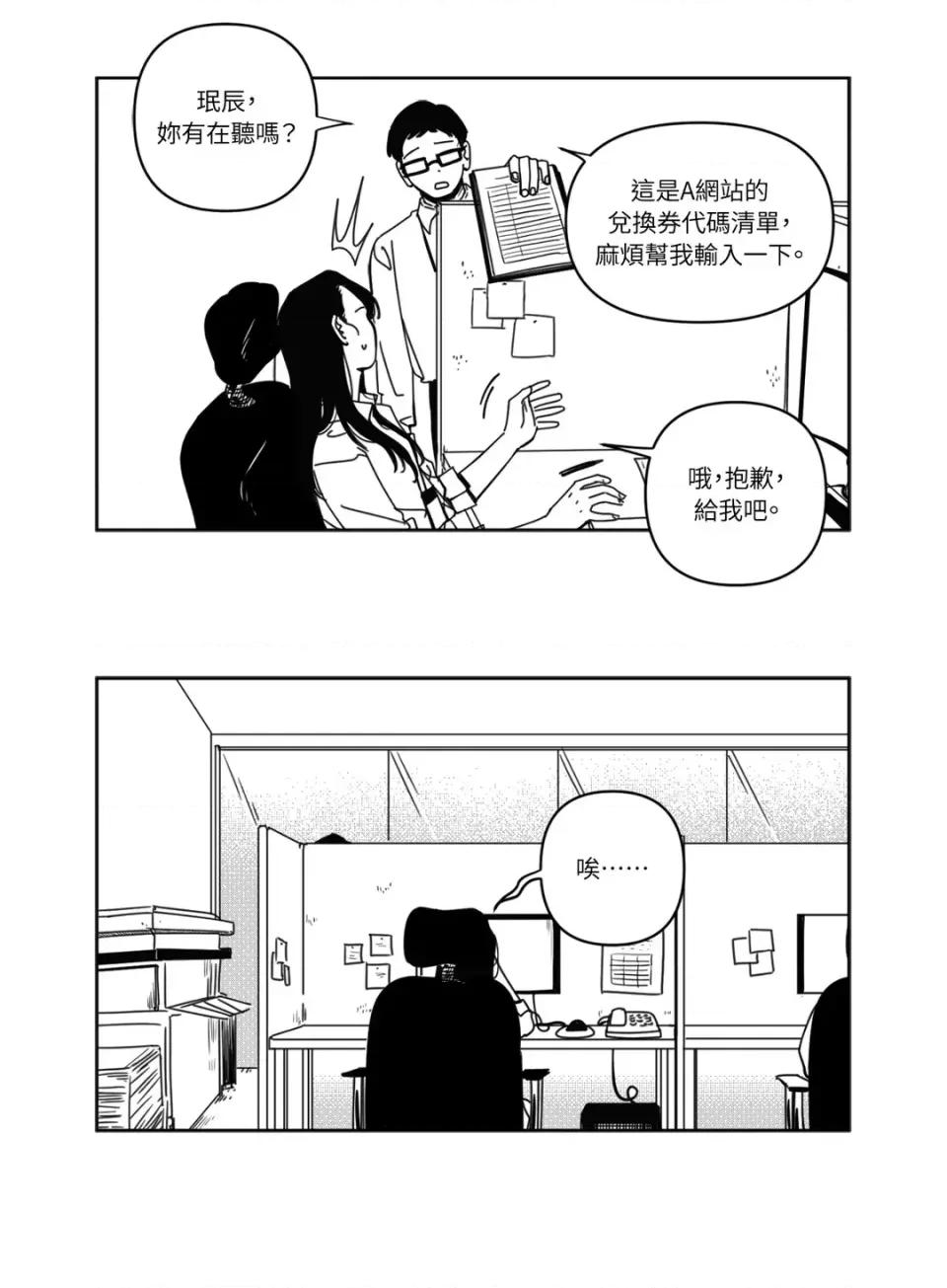垃圾分类时遇到前女友 垃圾分类时遇到前女友-第2话 第25页