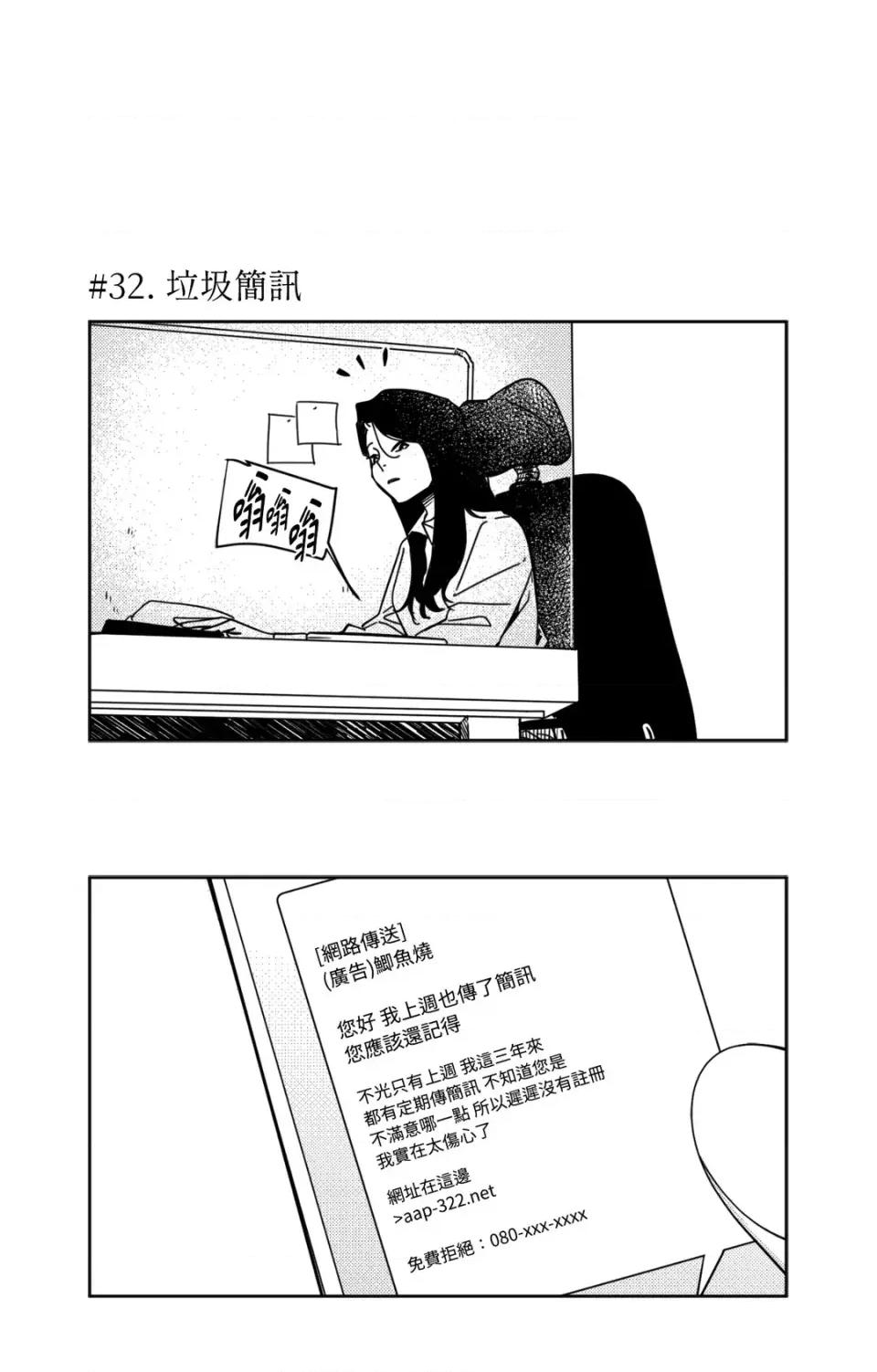 垃圾分类时遇到前女友 垃圾分类时遇到前女友-第2话 第26页