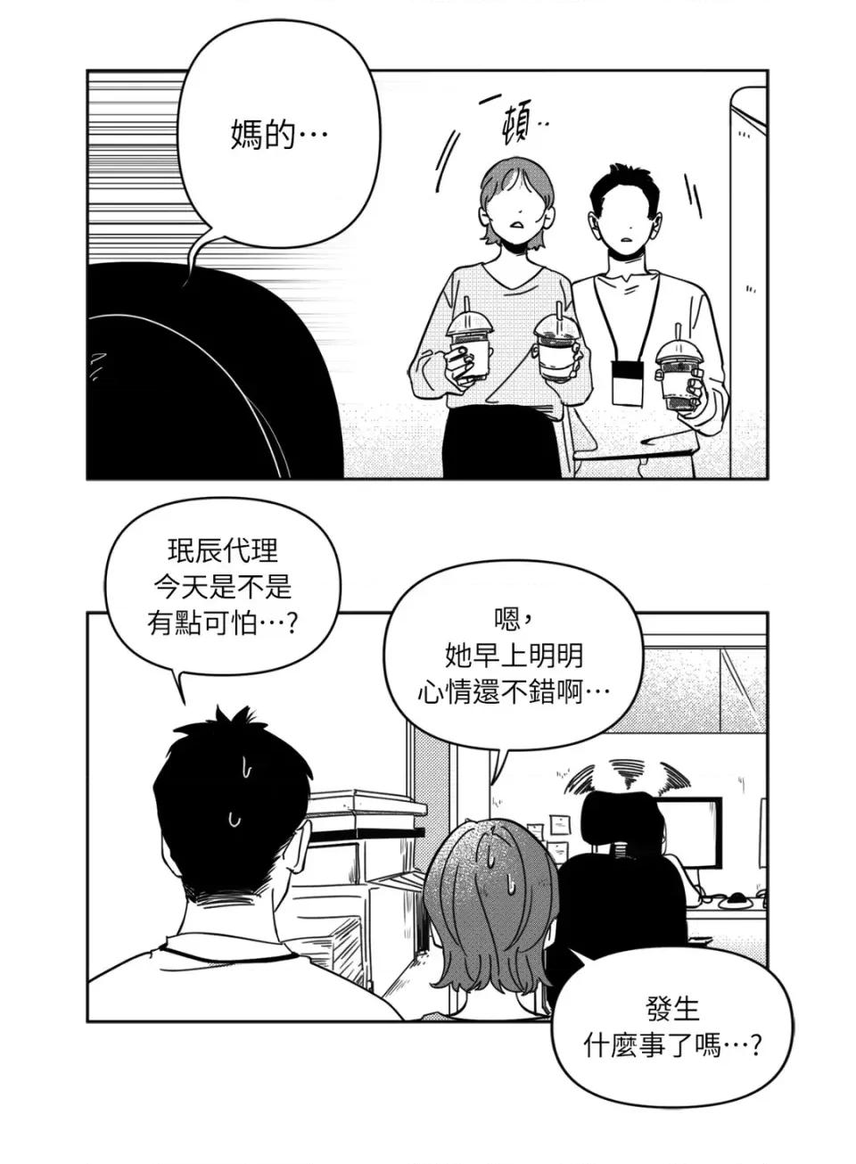 垃圾分类时遇到前女友 垃圾分类时遇到前女友-第2话 第27页