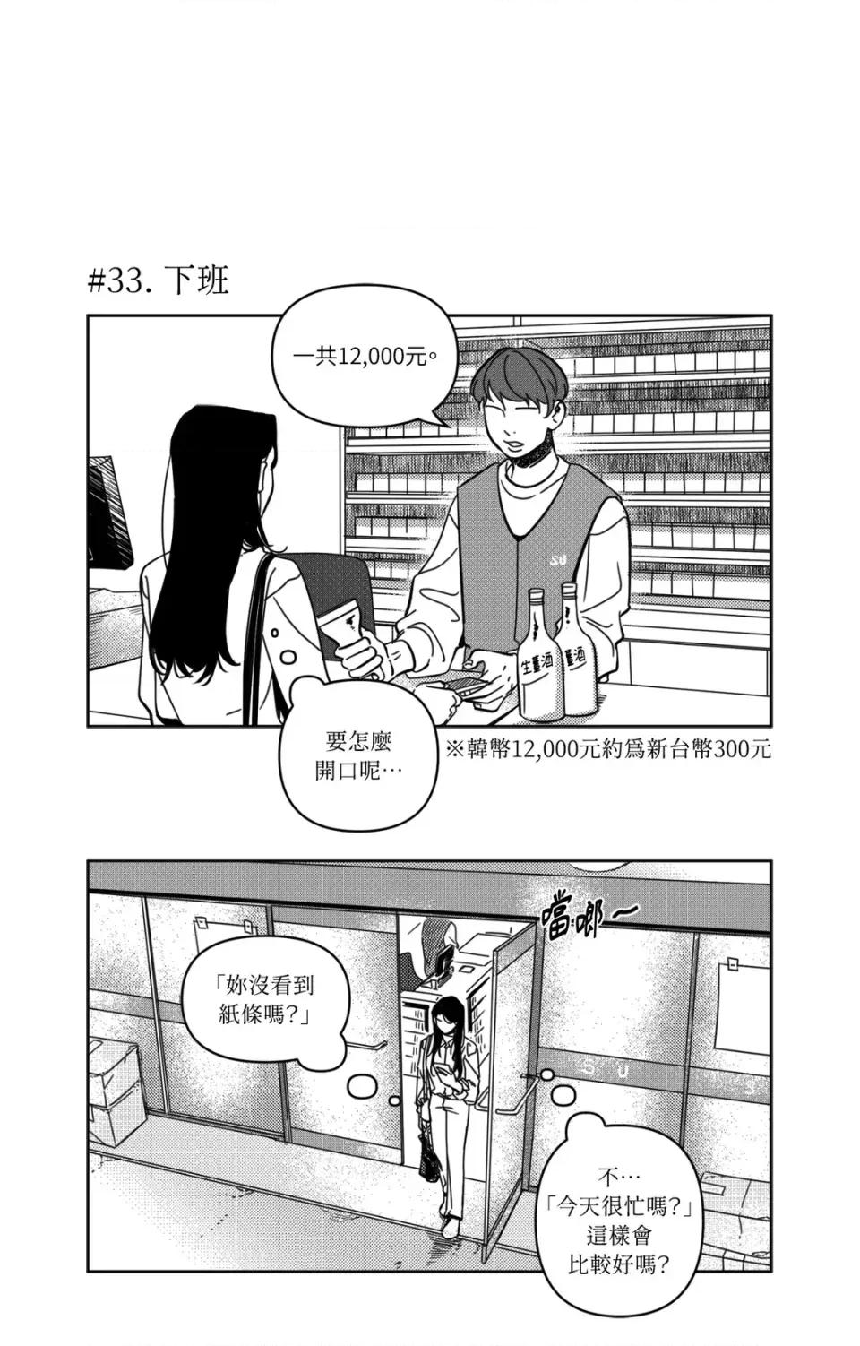 垃圾分类时遇到前女友 垃圾分类时遇到前女友-第2话 第28页