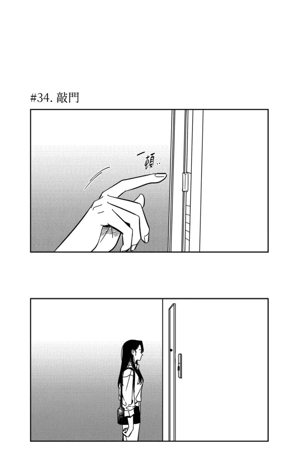 垃圾分类时遇到前女友 垃圾分类时遇到前女友-第2话 第30页