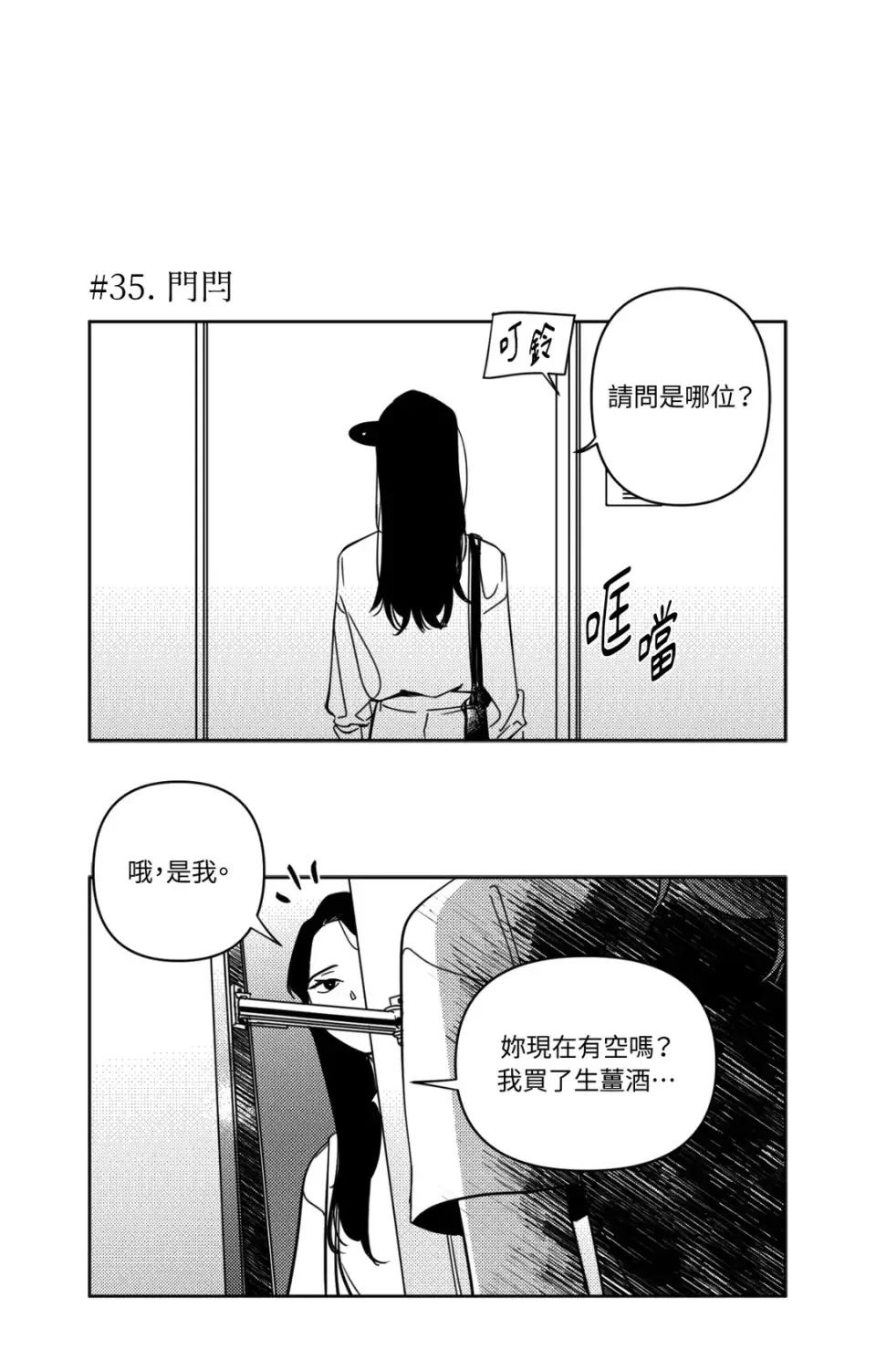 垃圾分类时遇到前女友 垃圾分类时遇到前女友-第2话 第32页