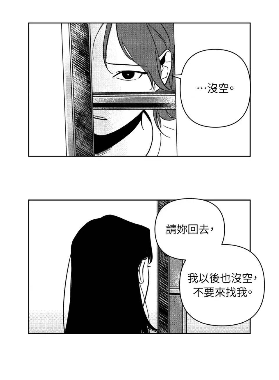 垃圾分类时遇到前女友 垃圾分类时遇到前女友-第2话 第33页