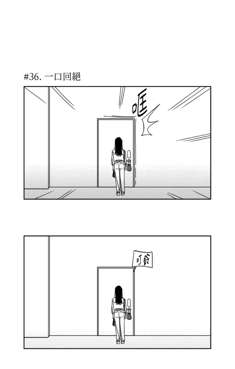 垃圾分类时遇到前女友 垃圾分类时遇到前女友-第2话 第34页