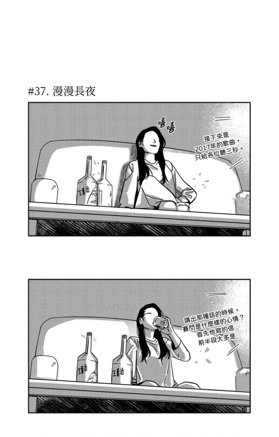 垃圾分类时遇到前女友 垃圾分类时遇到前女友-第2话 第36页