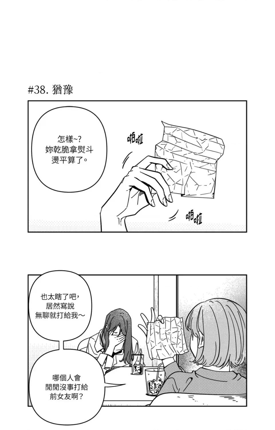 垃圾分类时遇到前女友 垃圾分类时遇到前女友-第3话 第2页
