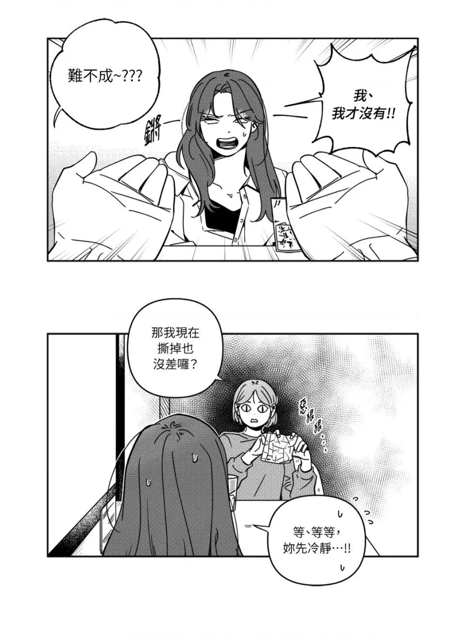 垃圾分类时遇到前女友 垃圾分类时遇到前女友-第3话 第3页