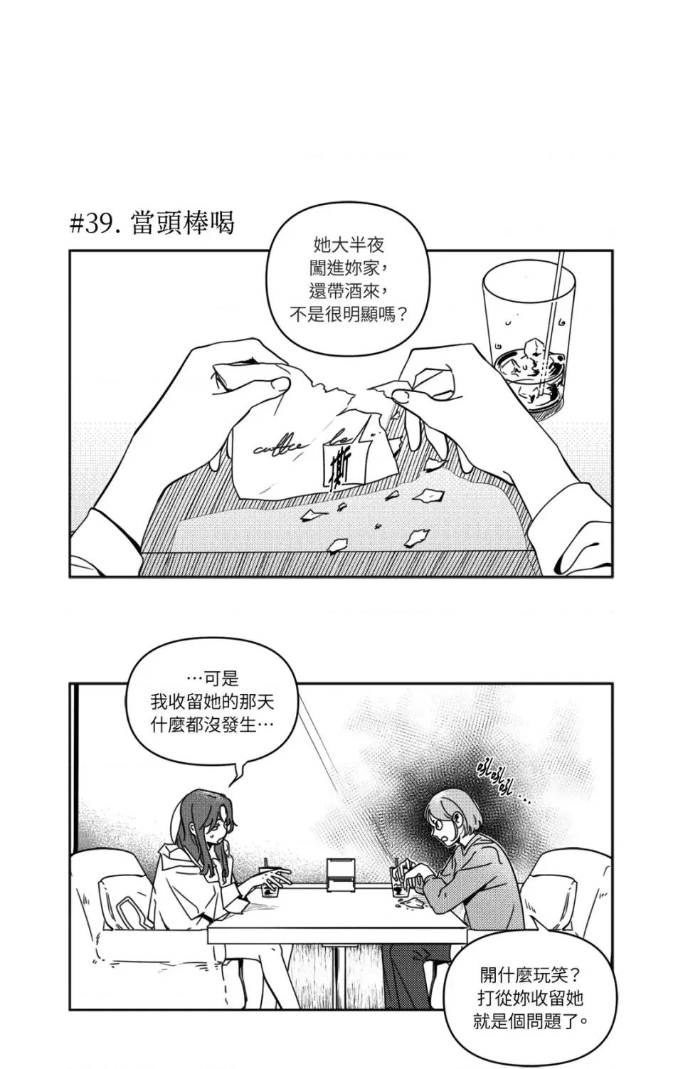 垃圾分类时遇到前女友 垃圾分类时遇到前女友-第3话 第4页