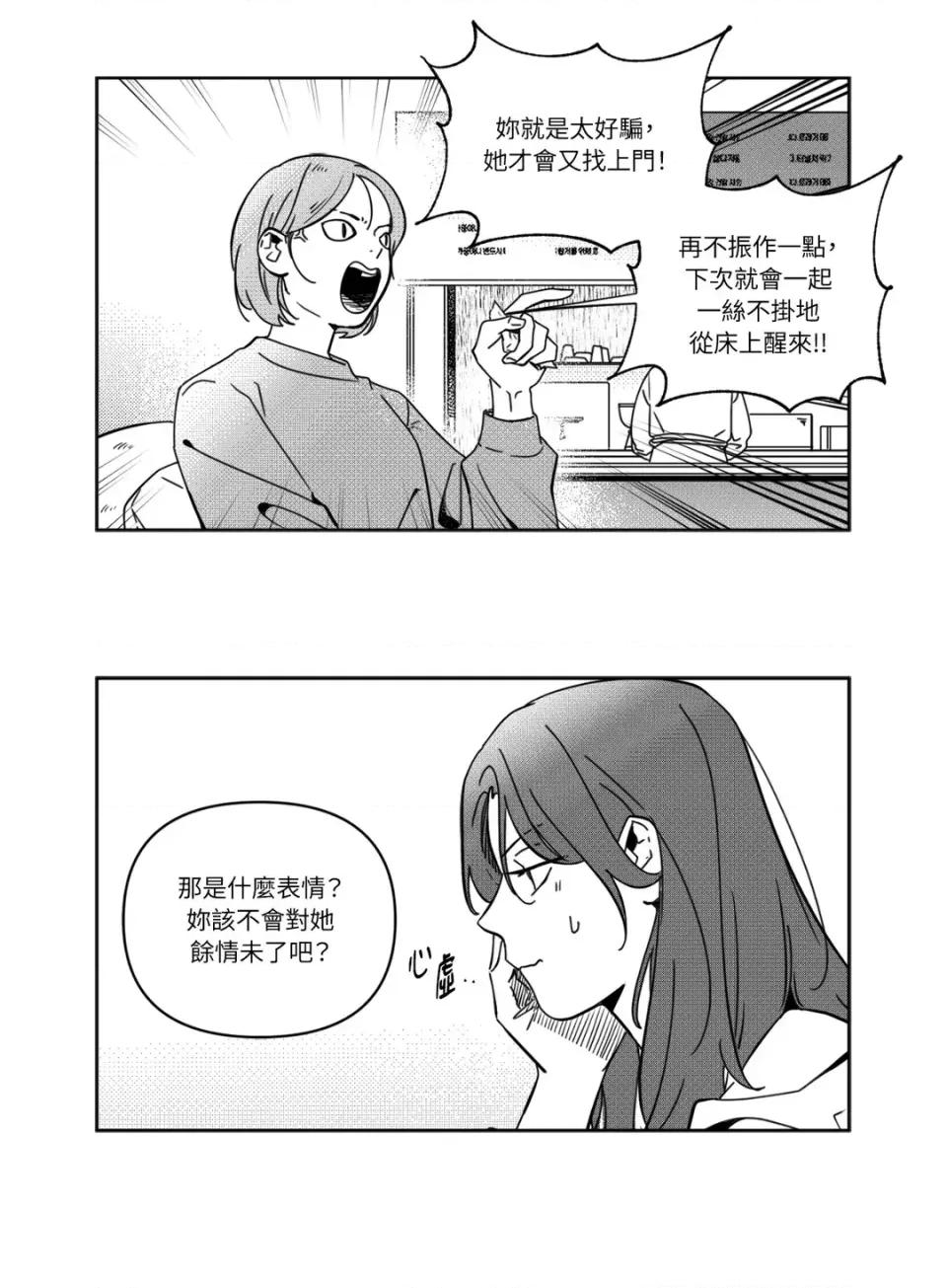 垃圾分类时遇到前女友 垃圾分类时遇到前女友-第3话 第5页