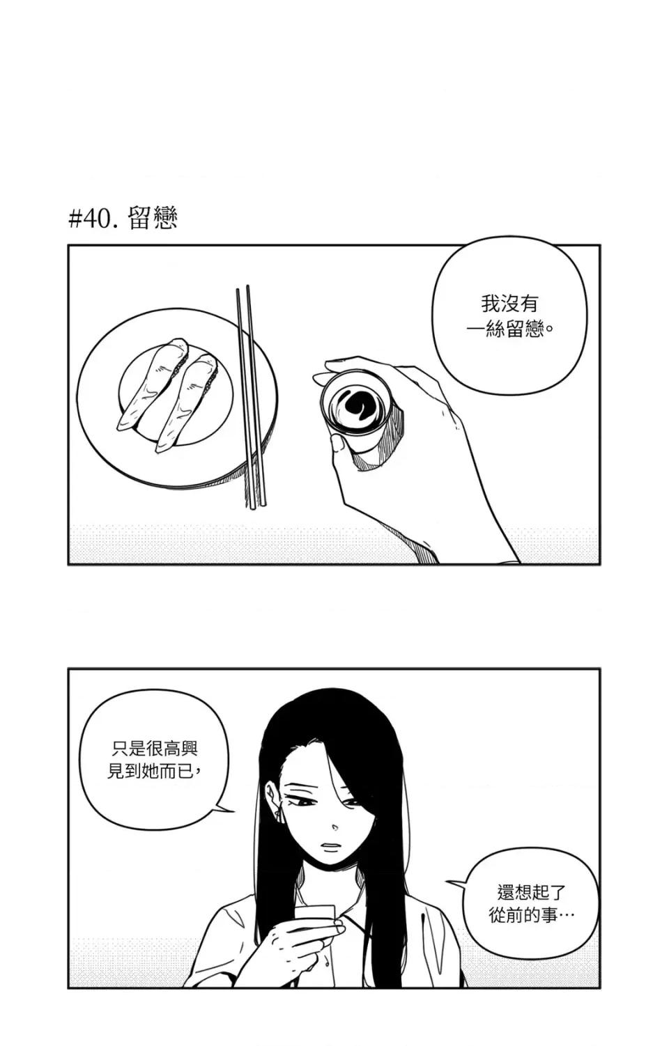 垃圾分类时遇到前女友 垃圾分类时遇到前女友-第3话 第6页